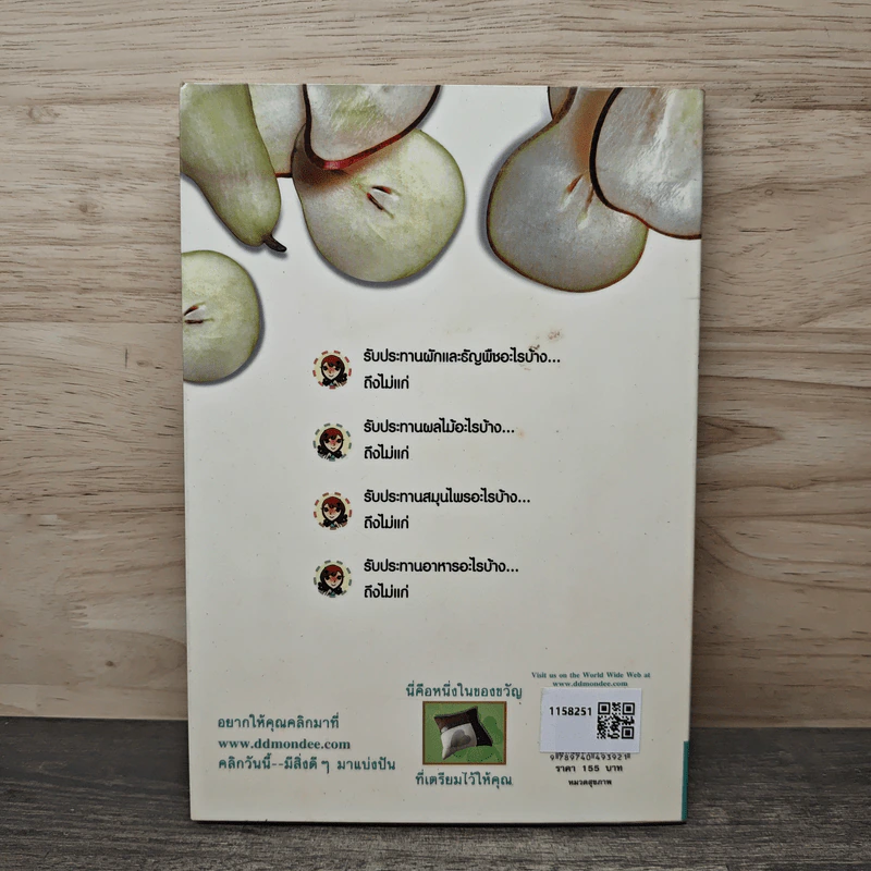 รู้จักอนุมูลอิสระ Anti Oxidant - เอมอร ตรีภิญโญยศ รูปที่ 5