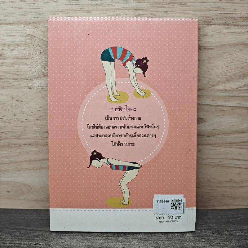 โยคะทันใจ ลด-ฟิตหุ่นเฉพาะส่วน - เบญจวรรณ ดุษฎี รูปที่ 5