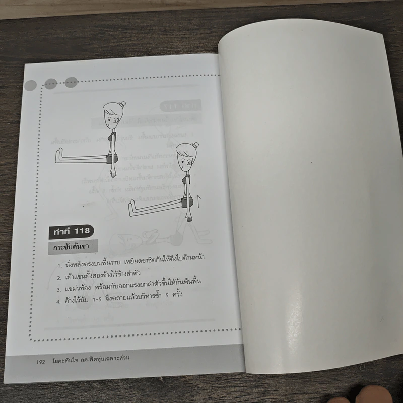 โยคะทันใจ ลด-ฟิตหุ่นเฉพาะส่วน - เบญจวรรณ ดุษฎี รูปที่ 8