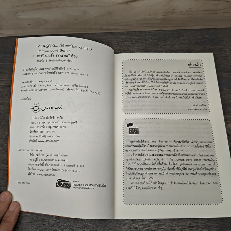 ผูกรักพันใจ เจ้านายตัวร้าย - อัญชรีย์, TheLittleFinger รูปที่ 6