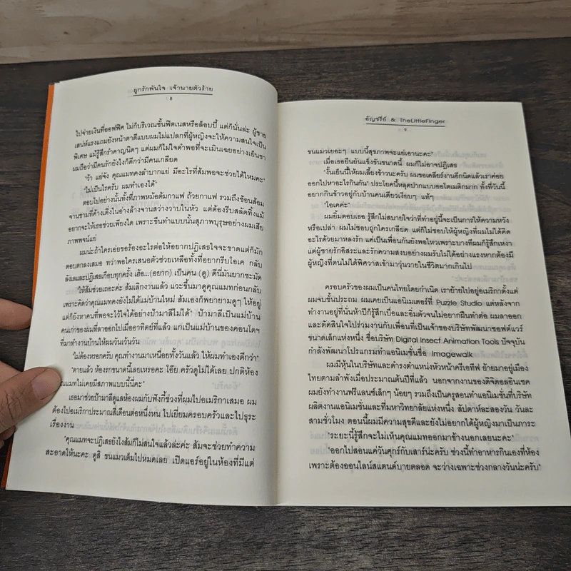 ผูกรักพันใจ เจ้านายตัวร้าย - อัญชรีย์, TheLittleFinger รูปที่ 7