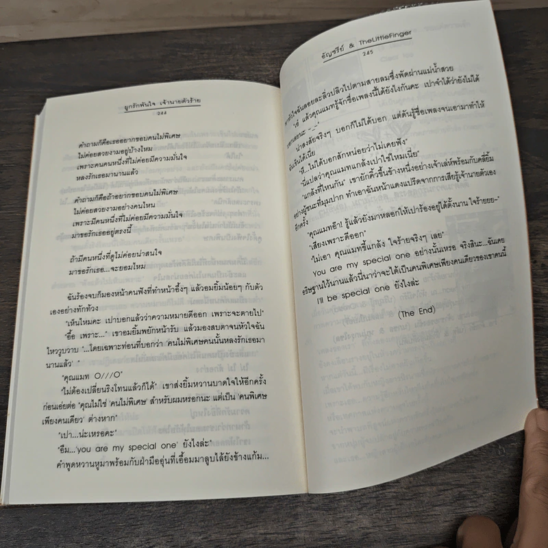 ผูกรักพันใจ เจ้านายตัวร้าย - อัญชรีย์, TheLittleFinger รูปที่ 8
