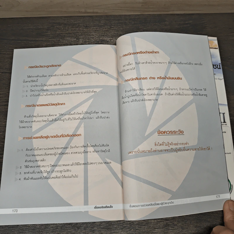 เรื่องจริงเตือนใจ : รายการเรื่องจริงผ่านจอ รูปที่ 10