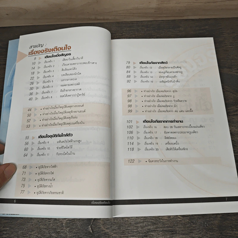 เรื่องจริงเตือนใจ : รายการเรื่องจริงผ่านจอ รูปที่ 8