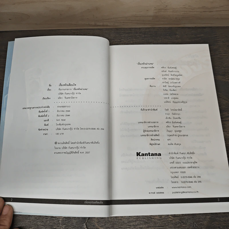 เรื่องจริงเตือนใจ : รายการเรื่องจริงผ่านจอ รูปที่ 6