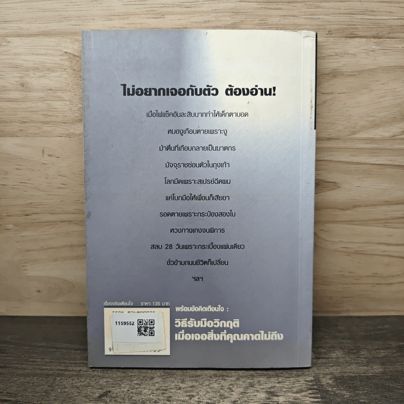 เรื่องจริงเตือนใจ : รายการเรื่องจริงผ่านจอ รูปที่ 5