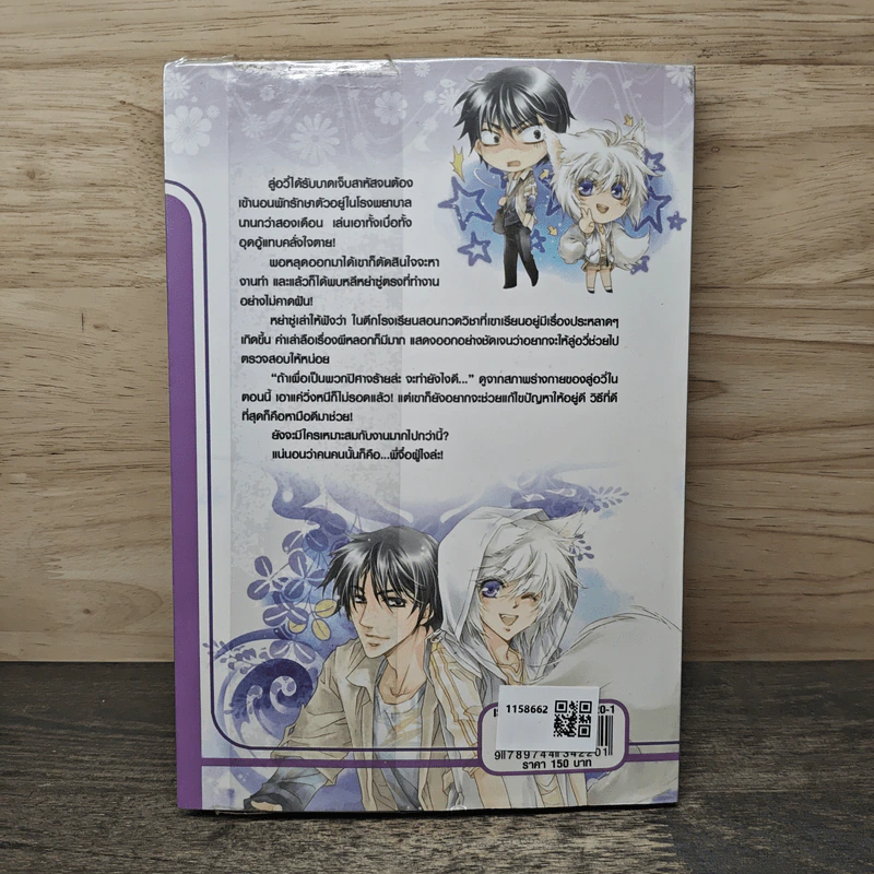 วุ่นนักภูตพิทักษ์ของผม เล่ม 3 - ตง, กระเรียนแดง รูปที่ 5