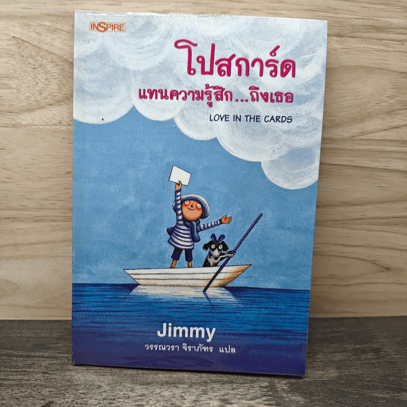 โปสการ์ดแทนความรู้สึก...ถึงเธอ - Jimmy รูปที่ 1