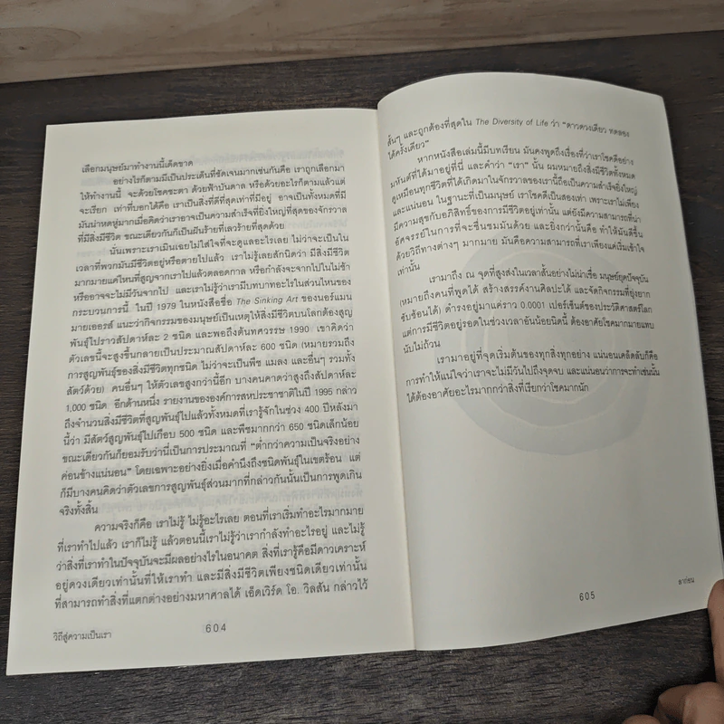 ประวัติย่อของเกือบทุกสิ่ง จากจักรวาลถึงเซลล์ - Bill Bryson รูปที่ 8
