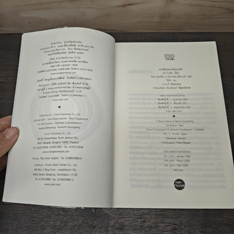ประวัติย่อของเกือบทุกสิ่ง จากจักรวาลถึงเซลล์ - Bill Bryson รูปที่ 6