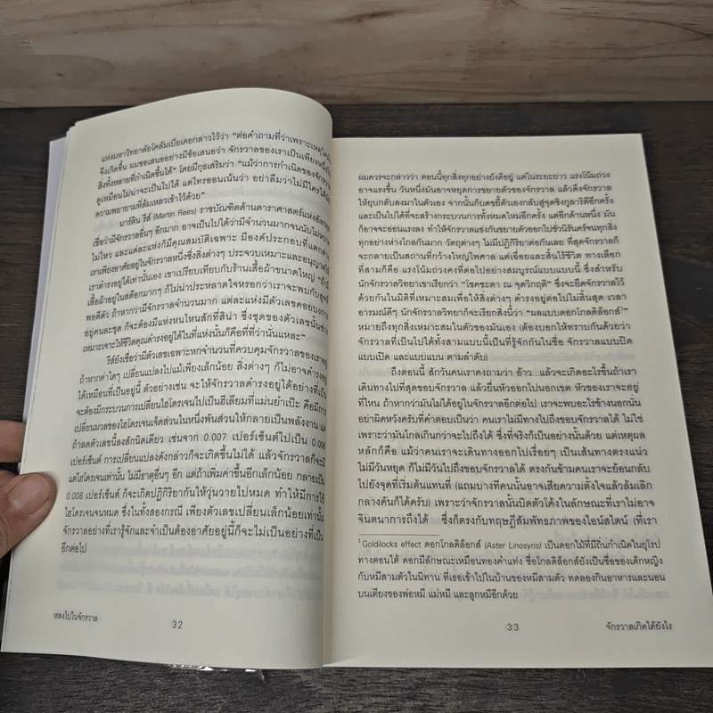 ประวัติย่อของเกือบทุกสิ่ง จากจักรวาลถึงเซลล์ - Bill Bryson รูปที่ 7