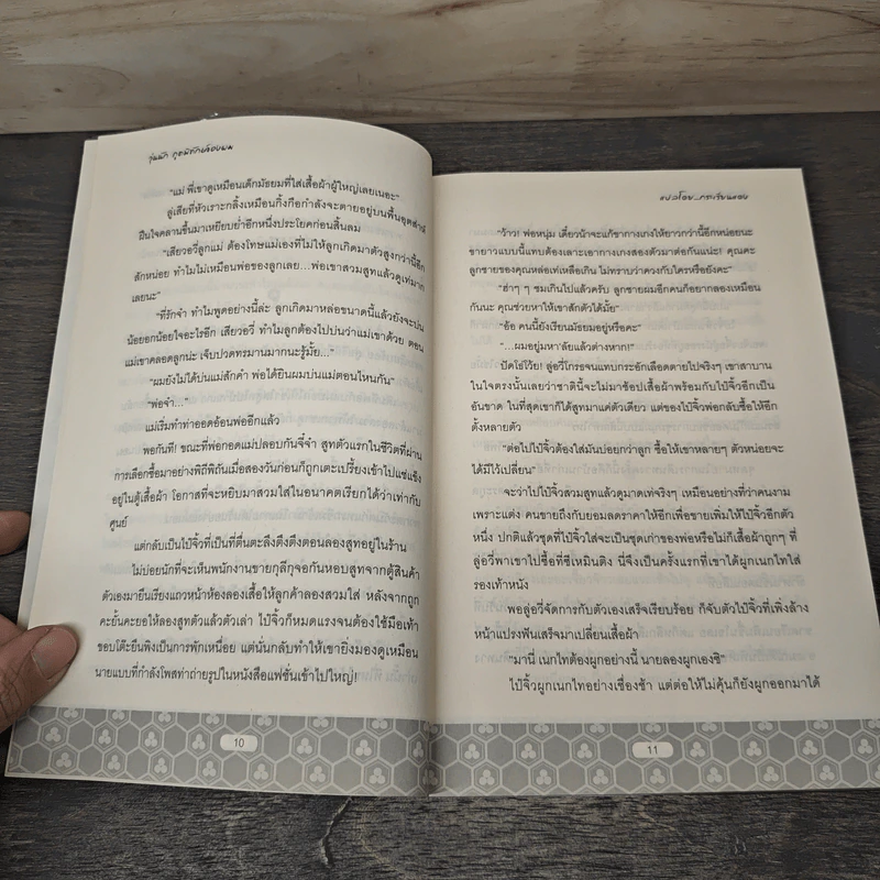 วุ่นนักภูตพิทักษ์ของผม เล่ม 2 - ตง, กระเรียนแดง รูปที่ 7