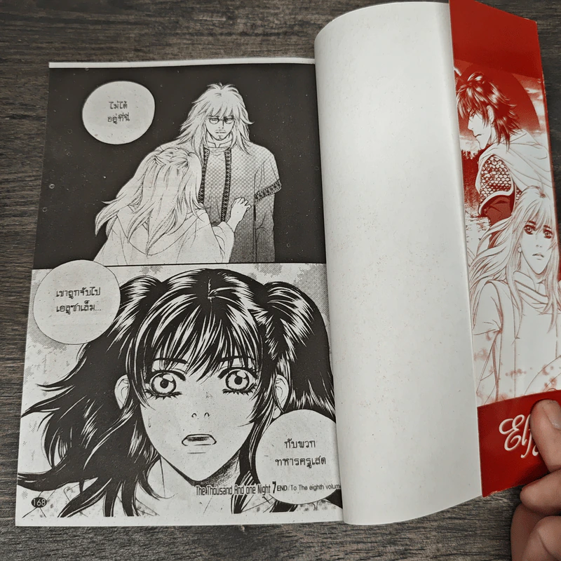 พันหนึ่งราตรี เล่ม 7 รูปที่ 7
