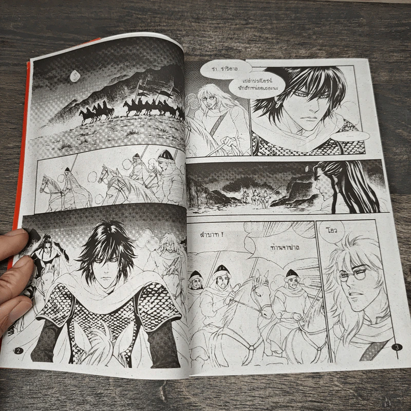 พันหนึ่งราตรี เล่ม 7 รูปที่ 6