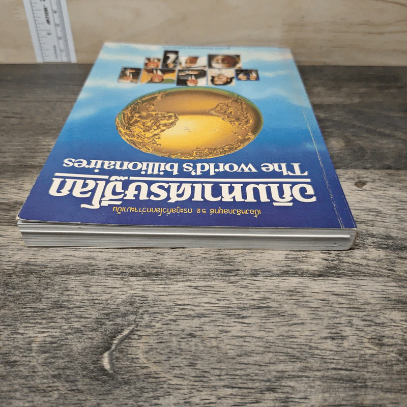 อภิมหาเศรษฐีโลก รูปที่ 4