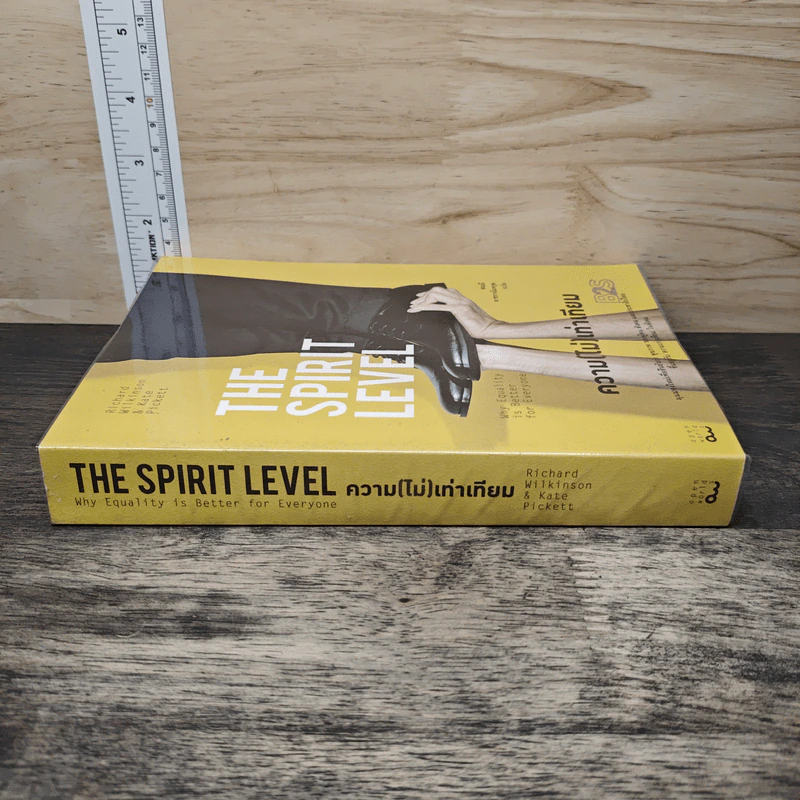 The Spirit Level ความ(ไม่)เท่าเทียม - Richard Wilkinson, Kate PicKett, สฤณี อาชวานันทกุล รูปที่ 2