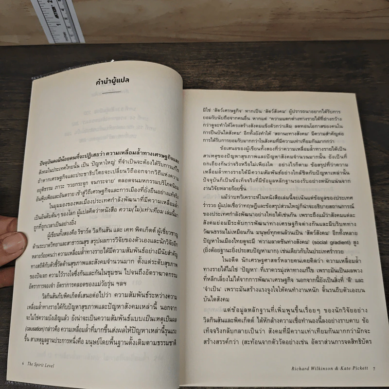 The Spirit Level ความ(ไม่)เท่าเทียม - Richard Wilkinson, Kate PicKett, สฤณี อาชวานันทกุล รูปที่ 8