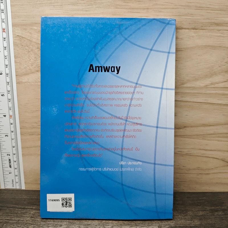 Amway Amazing Way เส้นทางมหัศจรรย์ไม่รู้จบ - ปรีชา ประกองกิจ รูปที่ 5