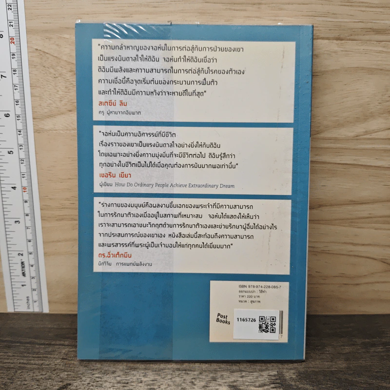 ปลุกจิต พิชิตโรค Awaken Your Healing Power - John Wong CW, นรา สุภัคโรจน์ รูปที่ 5
