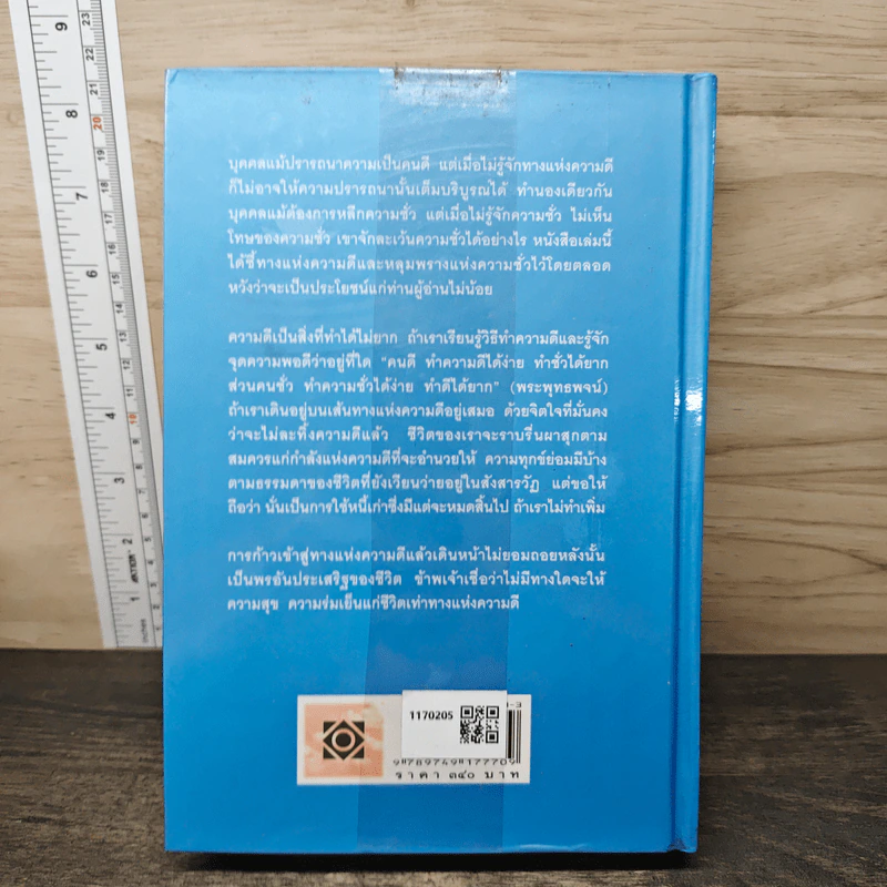ธรรมบท ทางแห่งความดี เล่ม 1 - วศิน อินทสระ รูปที่ 5