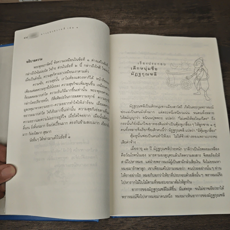 ธรรมบท ทางแห่งความดี เล่ม 1 - วศิน อินทสระ รูปที่ 8