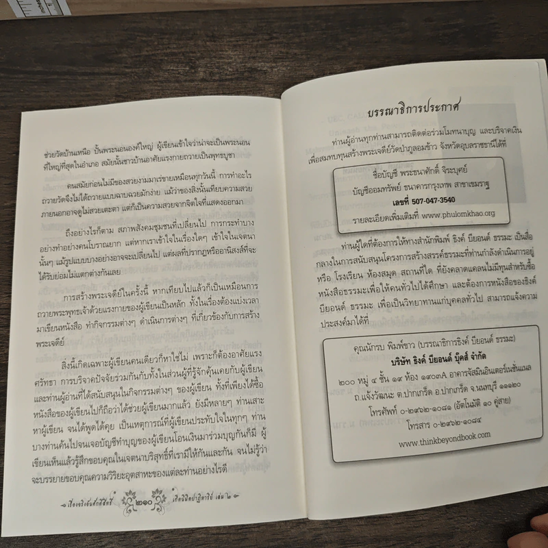 เรื่องจริงอันศักดิ์สิทธิ์ เกิดนิมิตปาฏิหาริย์ เล่ม 2 ปาฏิหาริย์ แดนพระพุทธเจ้า - วุฒินันท์ เจียวิทยนันท์ รูปที่ 10