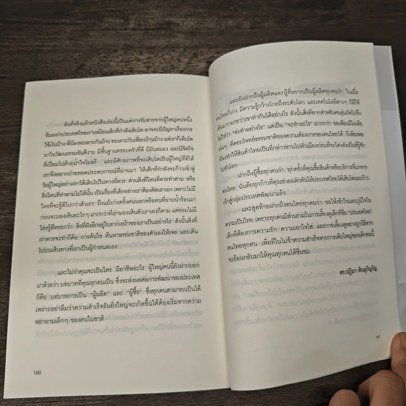 ซากุระกรรมศาสตร์ - Morinosuke Kawaguchi, ดร.ปฏิมา สินธุภิญโญ รูปที่ 10