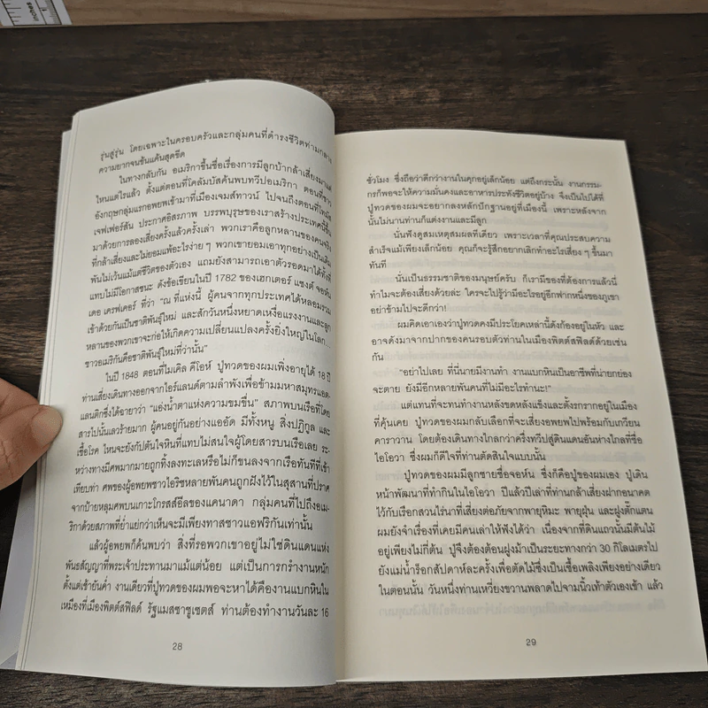 10 กลยุทธ์ฉุดธุรกิจให้ล่มจม - Donald R. Keough, พรเลิศ อิฐฐ์ รูปที่ 9