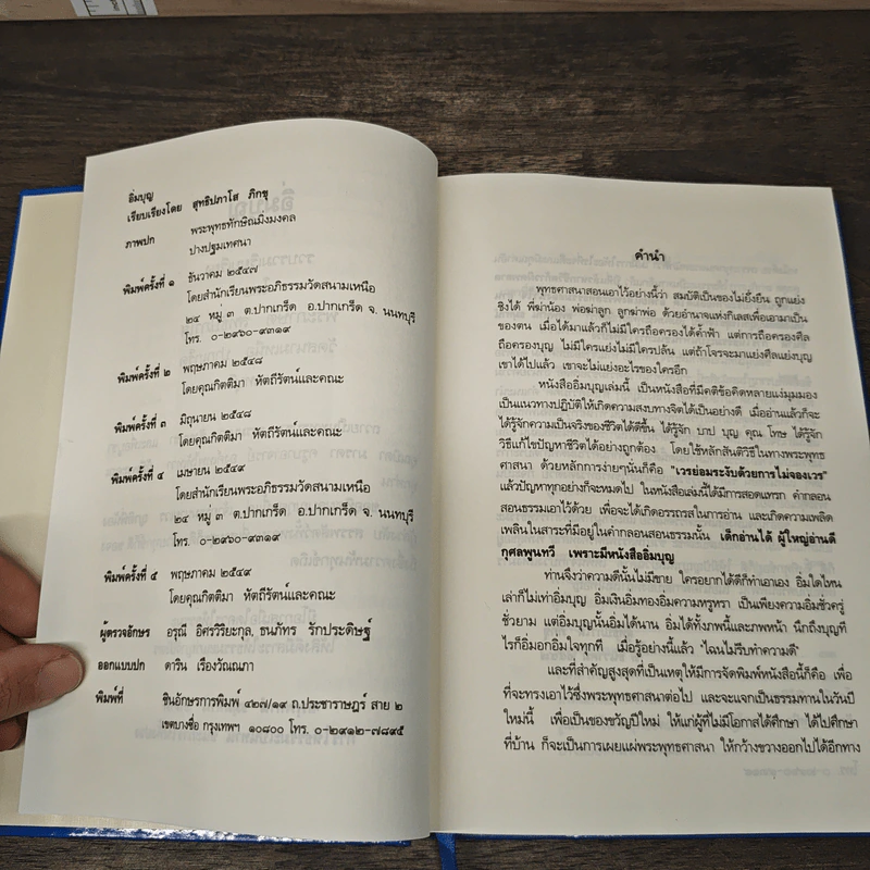 อิ่มบุญ - สุทธิปภาโส ภิกขุ รูปที่ 7