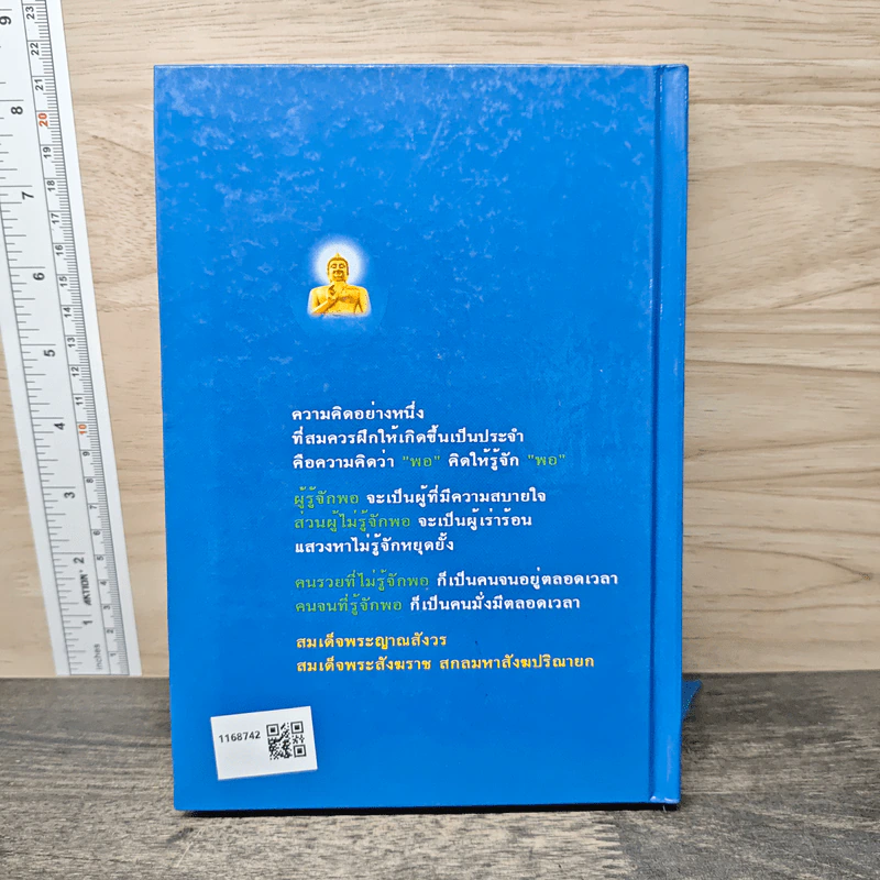 อิ่มบุญ - สุทธิปภาโส ภิกขุ รูปที่ 5