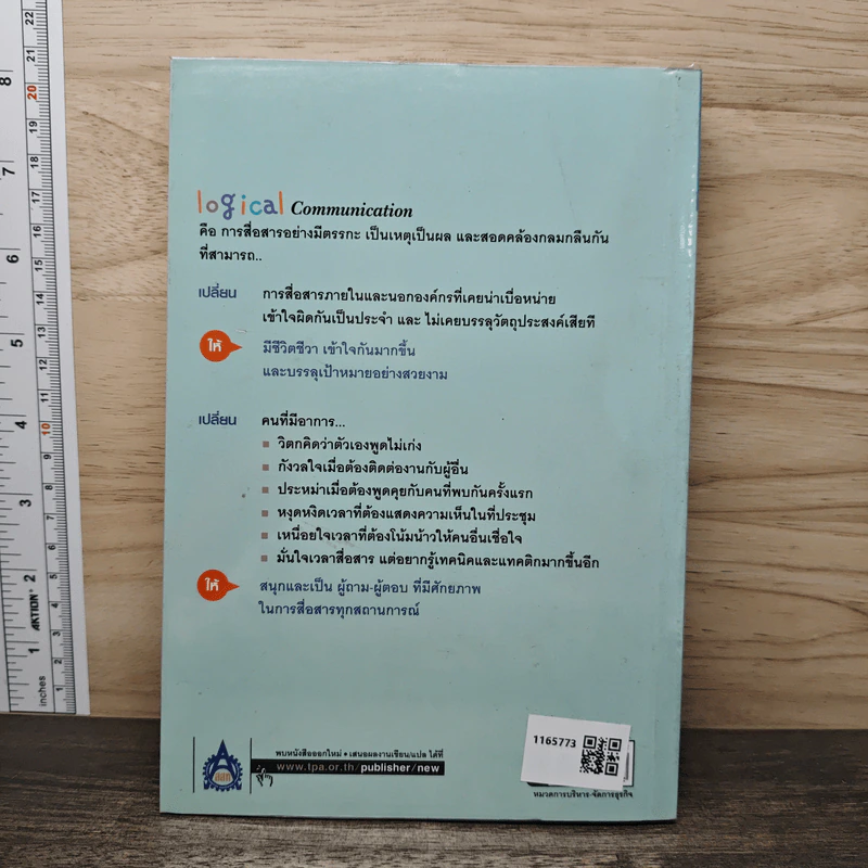 Logical Communication สื่อสารอย่างมีตรรกะ ชนะ (ใจ) ทุกสถานการณ์ - Nishimura Katsumi, Kaya Koichiro รูปที่ 5