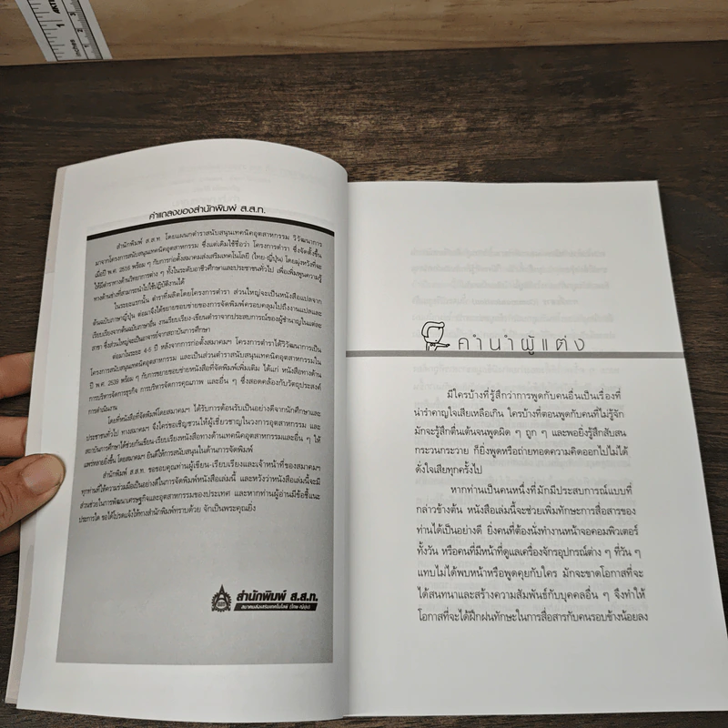 Logical Communication สื่อสารอย่างมีตรรกะ ชนะ (ใจ) ทุกสถานการณ์ - Nishimura Katsumi, Kaya Koichiro รูปที่ 7