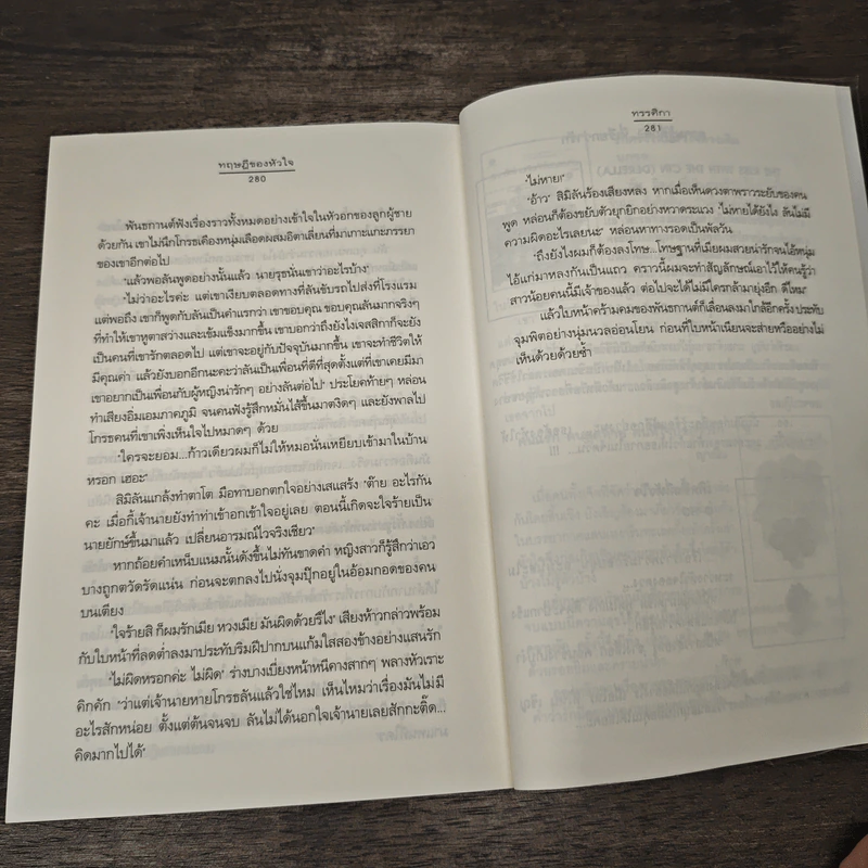 ทฤษฎีของหัวใจ - ทรรศิกา รูปที่ 8