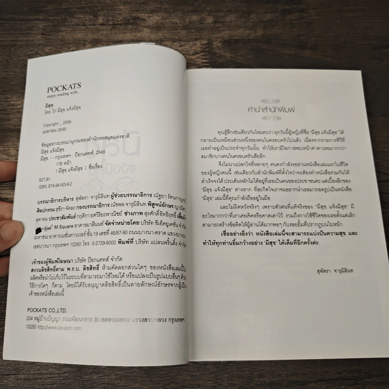 มีสุข - ไก่ มีสุข แจ้งมีสุข รูปที่ 6