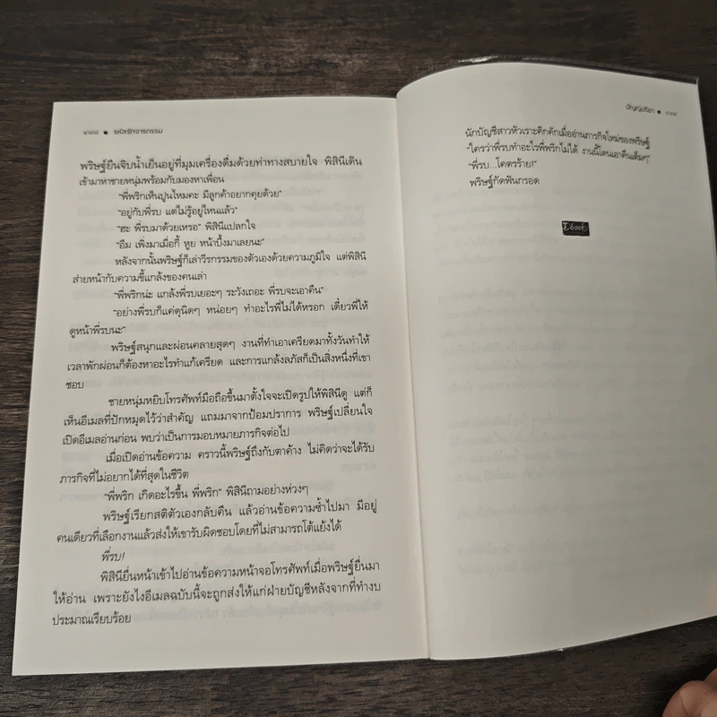 รหัสรักจารกรรม - ปัญญ์ปรียา รูปที่ 9