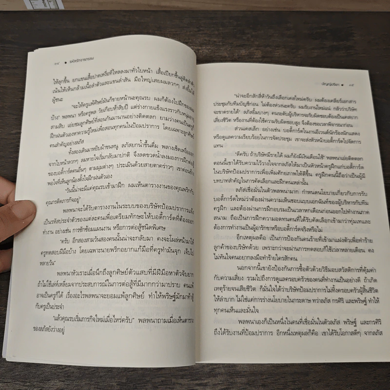 รหัสรักจารกรรม - ปัญญ์ปรียา รูปที่ 8