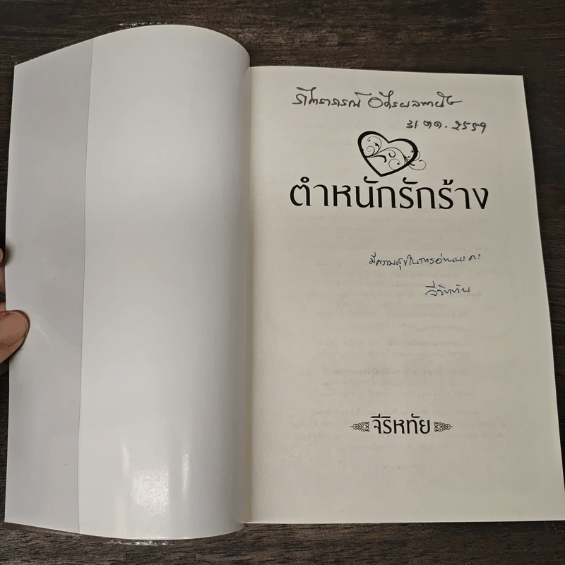 ตำหนักรักร้าง - จีริหทัย รูปที่ 6