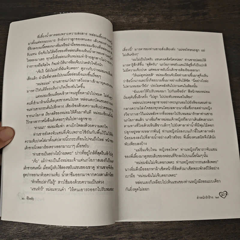 ตำหนักรักร้าง - จีริหทัย รูปที่ 8