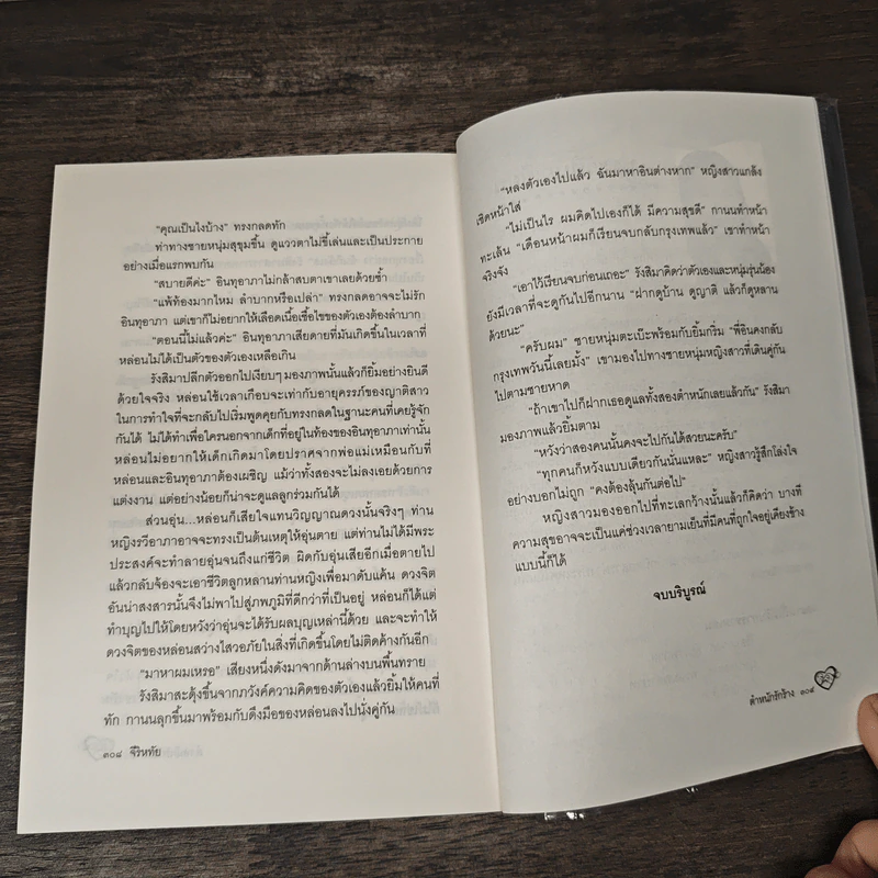 ตำหนักรักร้าง - จีริหทัย รูปที่ 9