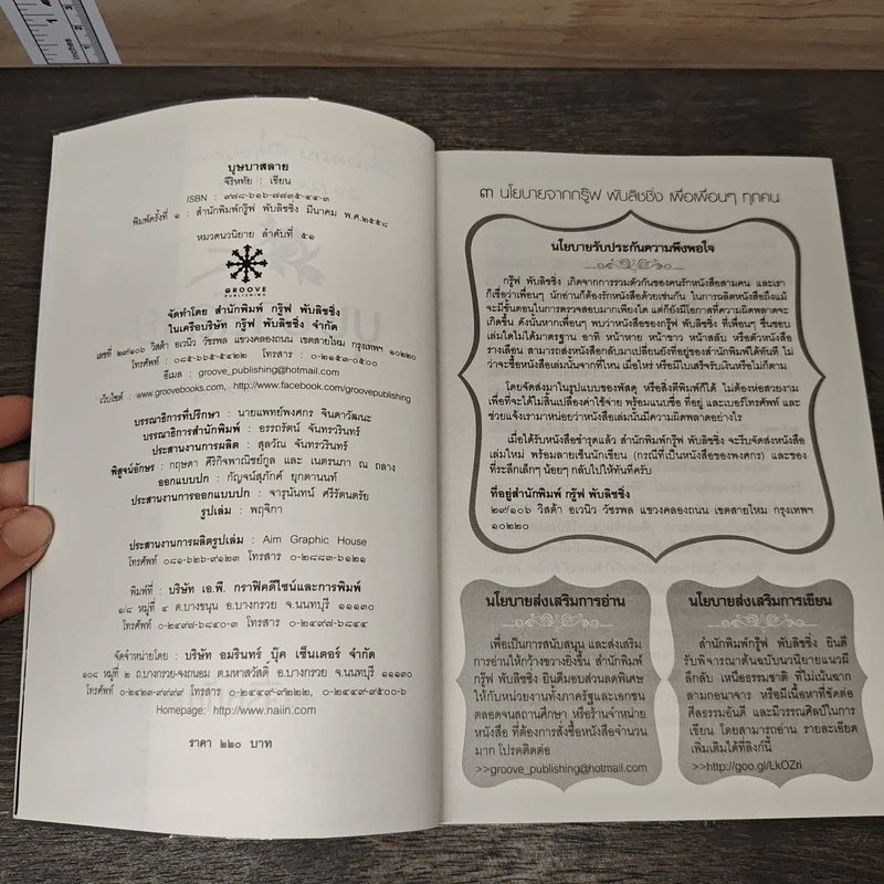 บุษบาสลาย - จีริหทัย รูปที่ 7