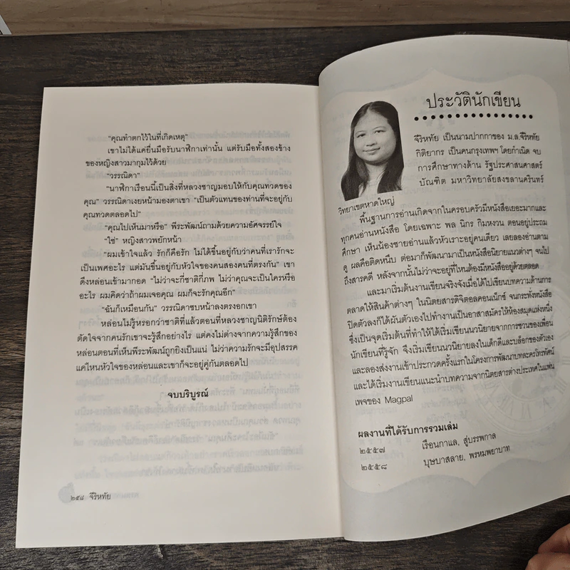 พรหมพยาบาท - จีริหทัย รูปที่ 9