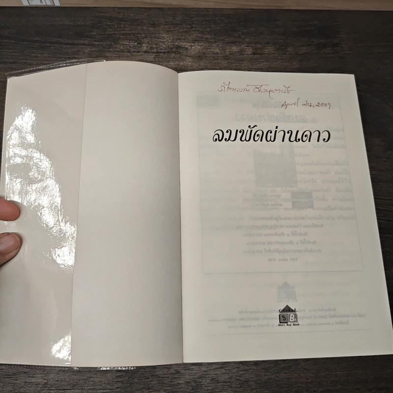 ลมพัดผ่านดาว - ว.วินิจฉัยกุล รูปที่ 6