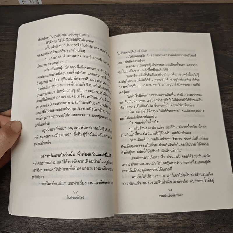 ในสวนอักษร - นักเขียนอ่านเอา รูปที่ 8