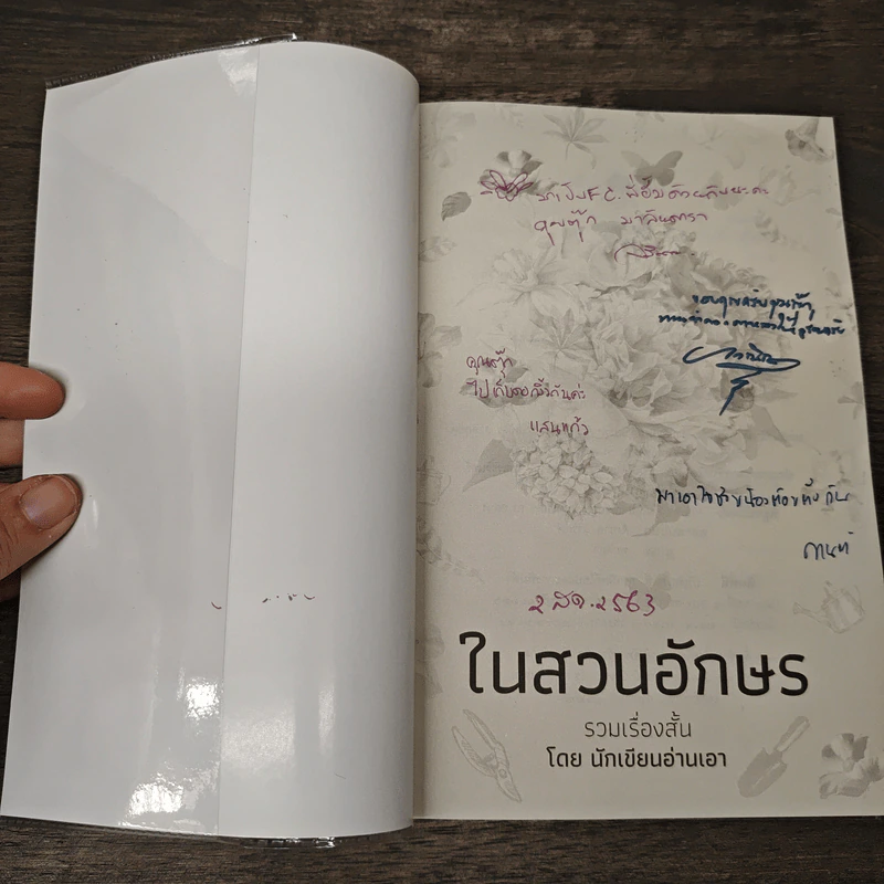ในสวนอักษร - นักเขียนอ่านเอา รูปที่ 6