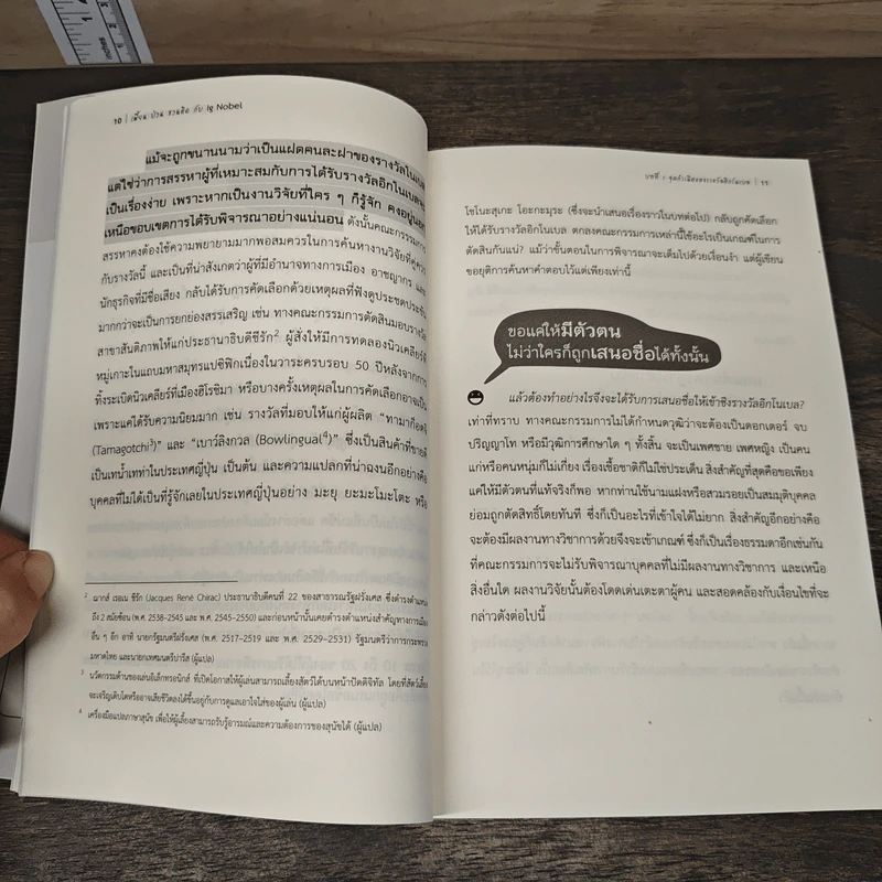 เพี้ยน ป่วน ชวนคิด กับ Ig Nobel - Ranai Kug รูปที่ 8