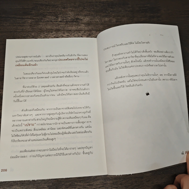 กูรู้ - ปารเมศร์ รัชไชยบุญ รูปที่ 10