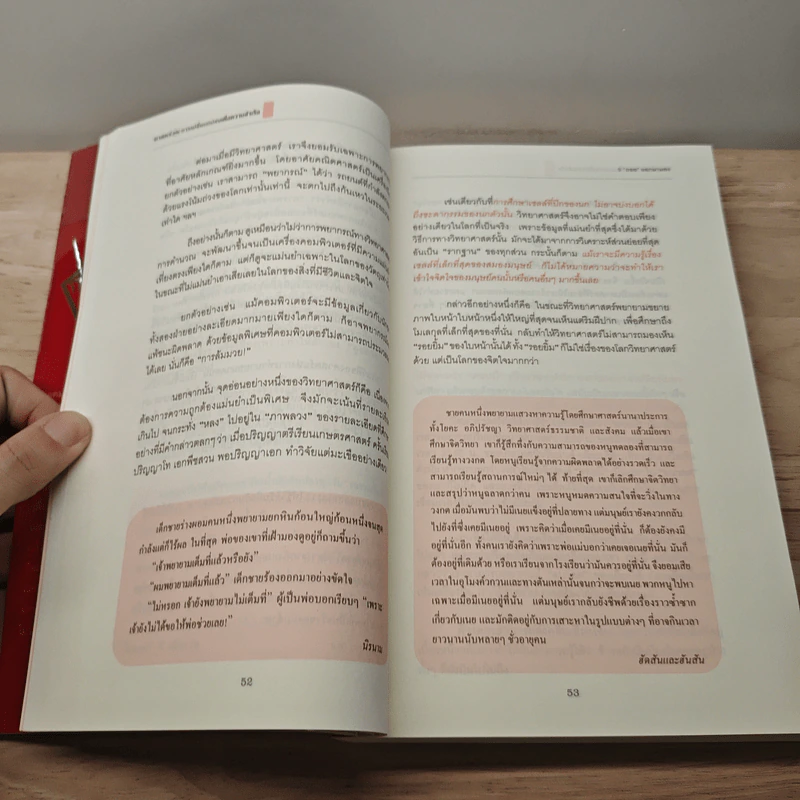 ศาสตร์แห่งการเปลี่ยนแปลงเพื่อความสำเร็จ - มนตรี ภู่มี รูปที่ 7