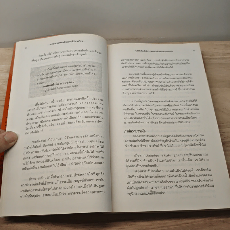 The Speed of Trust พลานุภาพแห่งความไว้วางใจ - Stephen M. R. Covey, Rebecca R. Merrill รูปที่ 8