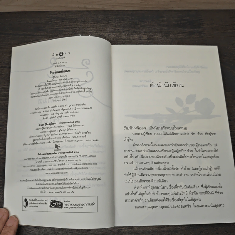 ร้ายรักเหนือเมฆ - ลัลลาบาย รูปที่ 6