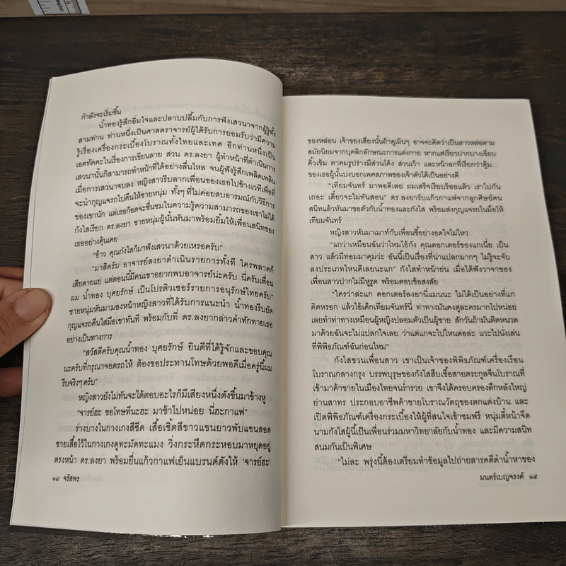 มนตร์เบญจรงค์ - จรัสพร รูปที่ 7